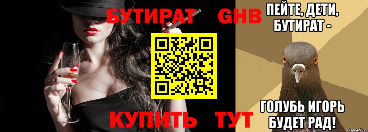 Бутират  Бутират BDO 33%  Вход с VPN  Омск 