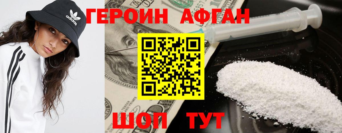 Героин хмурый Омск