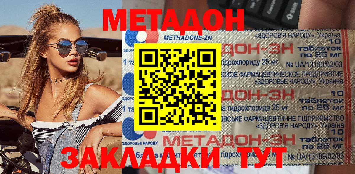 МЕТАДОН methadone Омск