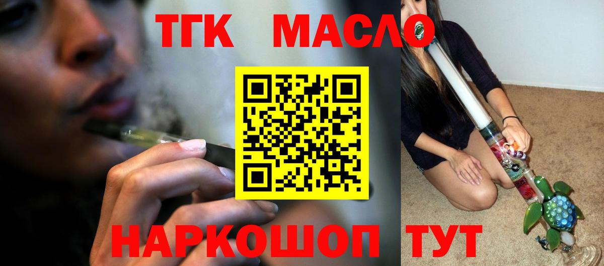 ТГК вейп с тгк Омск